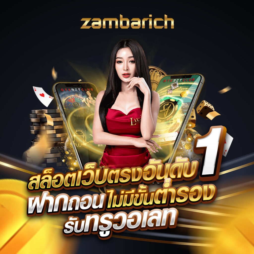 zambarich